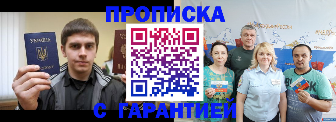 временная регистрация надежно в Шадринске