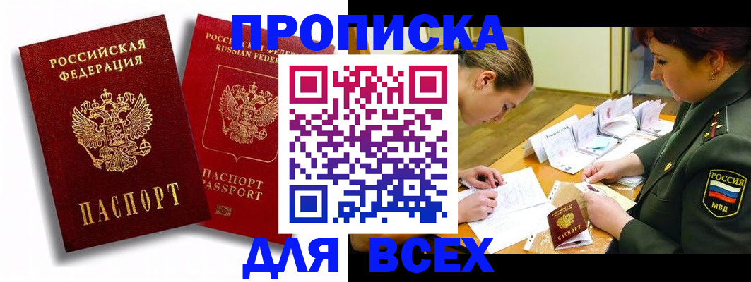 временная регистрация надежно в Шадринске