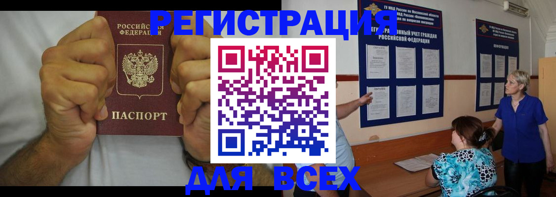 прописка для кредита в Шадринске