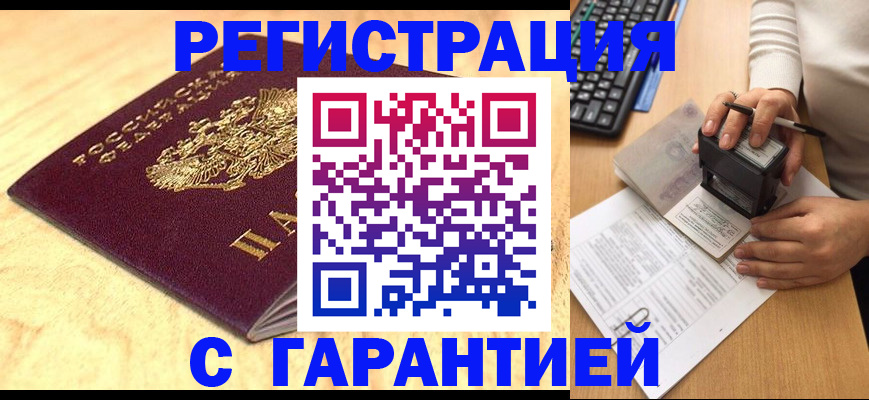 временная регистрация 2025 в Шадринске