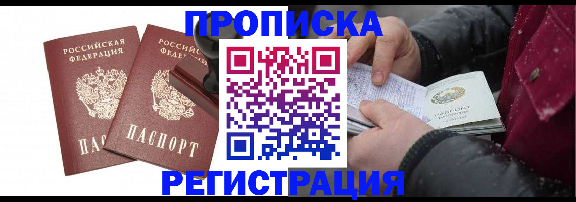 временная регистрация недорого в Шадринске