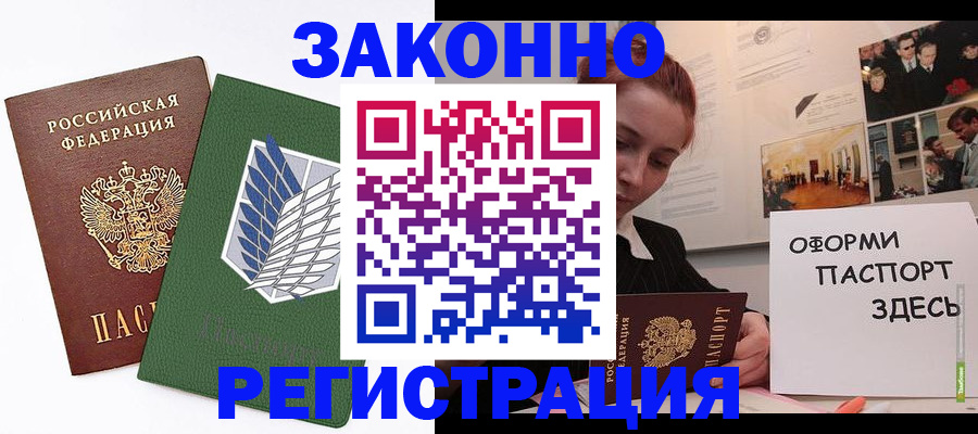 где прописаться в Шадринске