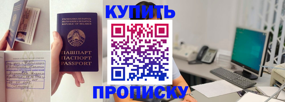 временная регистрация недорого в Шадринске