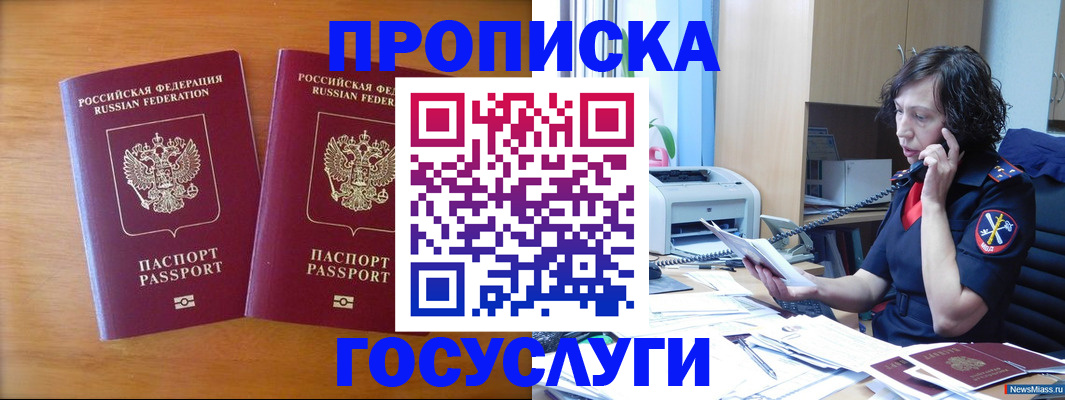 временная регистрация госуслуги в Шадринске