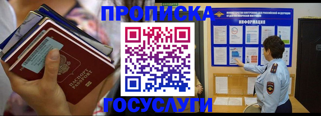 временная регистрация в Шадринске